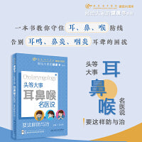 “头等大事”：耳鼻喉名医说，要这样防与治