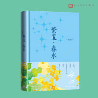 繁星 春水（珍藏本）