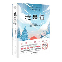 我是猫（精装）