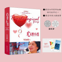 心理小组（精装）