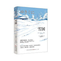雪国（精装）