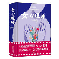 女心理师（精装）