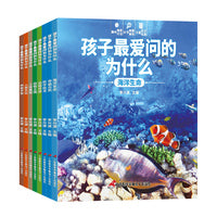 孩子最爱问的为什么（全8册）