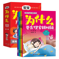 宝宝为什么系列大画书第一辑（全12册）