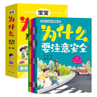 宝宝为什么系列大画书第二辑（全12册）