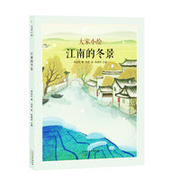 大家小绘系列：江南的冬景