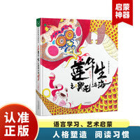 "	莲华生之哪吒与海 传统绘本经典启蒙认知图画故事书3-6-14岁爱心树童书 课外阅读 漫画趣读一读就懂生日礼物"