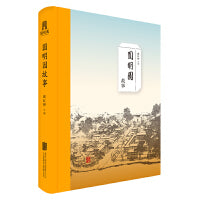 圆明园故事