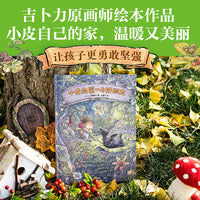 小皮的第一个好朋友