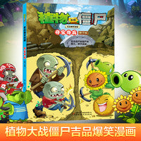 植物大战僵尸吉品爆笑漫画·夺宝奇兵（修订版）