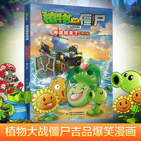植物大战僵尸吉品爆笑漫画·海盗船来了（修订版）
