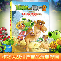 植物大战僵尸2吉品爆笑漫画·失落的黄金城（修订版）