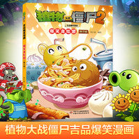植物大战僵尸2吉品爆笑漫画·爆笑贪吃团（修订版）