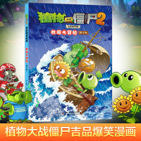 植物大战僵尸2吉品爆笑漫画·航海大冒险（修订版）
