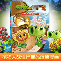 植物大战僵尸2吉品爆笑漫画·探险神秘岛（修订版）