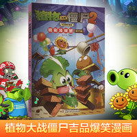 植物大战僵尸2吉品爆笑漫画·精彩马戏团（修订版）