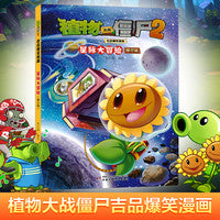 植物大战僵尸2吉品爆笑漫画·星际大冒险（修订版）