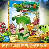 植物大战僵尸2吉品爆笑漫画·功夫之王（修订版）