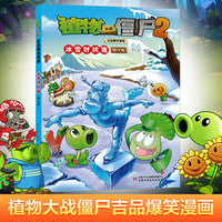 植物大战僵尸2吉品爆笑漫画·冰雪对抗赛（修订版）