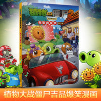 植物大战僵尸2吉品爆笑漫画·电影明星梦（修订版）