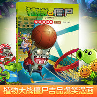 植物大战僵尸吉品爆笑漫画·火热篮球赛（修订版）