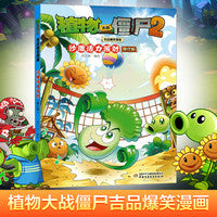 植物大战僵尸2吉品爆笑漫画·沙滩活力派对（修订版）