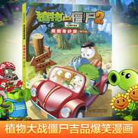 植物大战僵尸2吉品爆笑漫画·假期奇妙游（修订版）