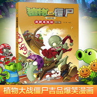 植物大战僵尸吉品爆笑漫画·决战马拉松（修订版）