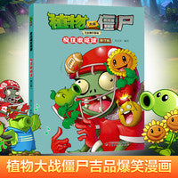 植物大战僵尸吉品爆笑漫画·疯狂橄榄球（修订版）