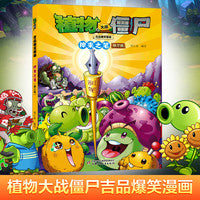 植物大战僵尸吉品爆笑漫画·神来之笔（修订版）