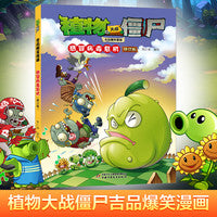 植物大战僵尸吉品爆笑漫画·感冒病毒危机（修订版）