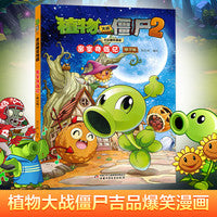植物大战僵尸2吉品爆笑漫画·密室奇遇记（修订版）