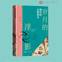 岁月的浮影 穆旦译丘特切夫（诗集）