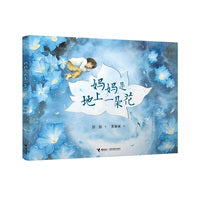 妈妈是地上一朵花
