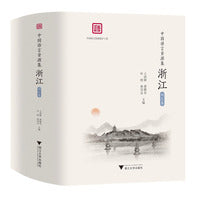 中国语言资源集·浙江（词汇卷）
