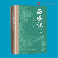 西游记记（清代现存西游记七部评注稿本）