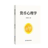 货币心理学