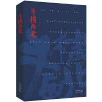 斗横西北