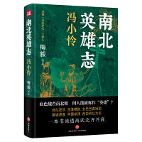 南北英雄志·冯小怜