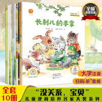 儿童逆商培养名家大奖系列：没关系宝贝 冰心儿童文学奖 天一童书馆