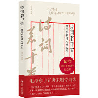 诗词若干首 : 唐宋明朝诗人咏四川 （毛**亲自圈选诗词；中国古典诗词中歌咏四川的经典篇章；充分展现四川的山川文化、地理风貌、人文特色，深度了解四川的另一种打开方式）