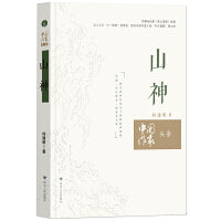 山神 （树立新时代基层干部的精神楷模   传递“当代愚公”的**力量  **电视剧《高山清渠》原著 以“七一勋章”获得者、感动中国年度人物、时代楷模黄大发为原型）