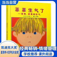 菲菲生气了  ——凯迪克大奖经典情绪管理绘本   夏洛特·佐罗托夫金奖绘本！