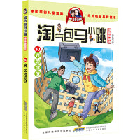 漫画典藏版 淘气包马小跳30光荣绽放 杨红樱淘气包马小跳系列经典作品集中国原创儿童漫画经典畅销童书小学生校园励志成长课外阅读书籍