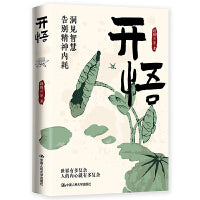 开悟