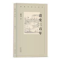 新编历史小丛书 清史三百年