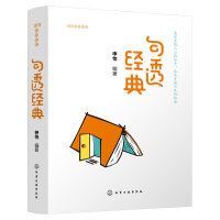 句透经典--365名师讲堂