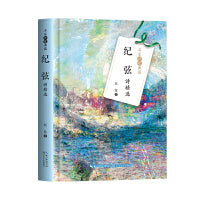 纪弦诗精选（名家诗歌典藏-彩插新版）