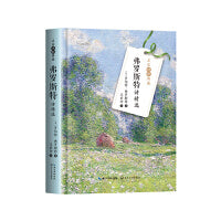 弗罗斯特诗精选（名家诗歌典藏-彩插新版）