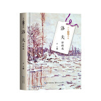洛夫诗精选（名家诗歌典藏-彩插新版）